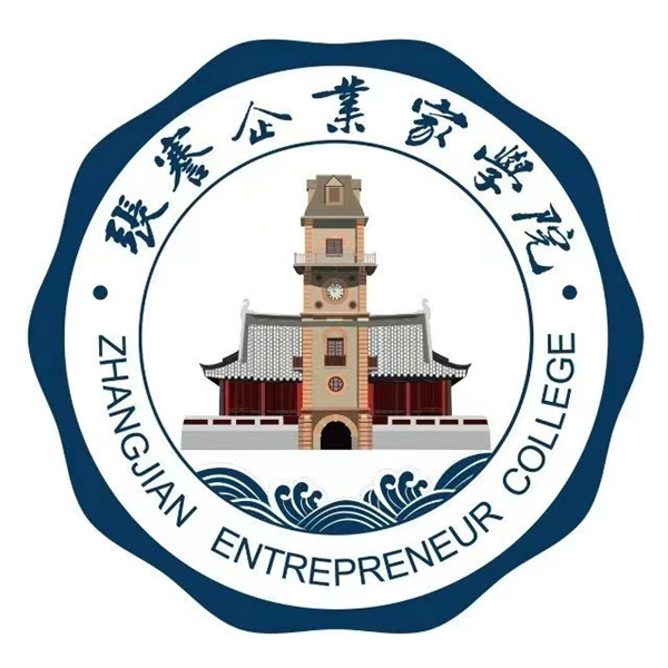 张謇企业家学院.jpg