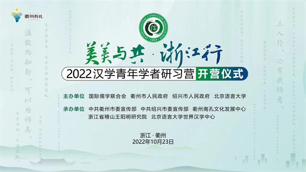 2022汉学青年学者研习营开营仪式隆重举行
