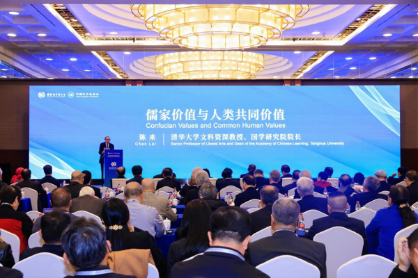 国际儒联大会 | 陈来：儒家价值与人类共同价值