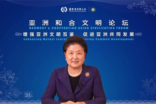2021和合文明论坛