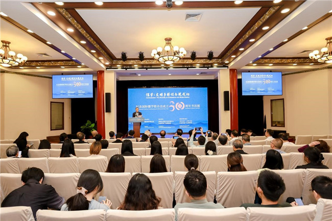 纪念国际儒学联合会成立30周年书法展开幕