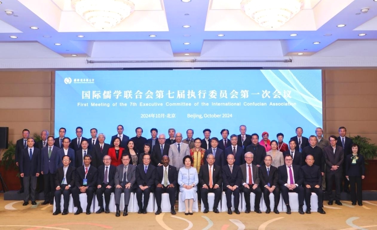 纪念孔子诞辰2575周年国际学术研讨会暨国际儒学联合会第七届会员大会成功举办